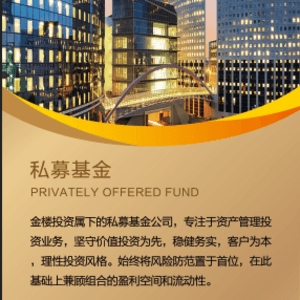 金樓投資產品與服務深度解析 投資管理是否值得信賴？