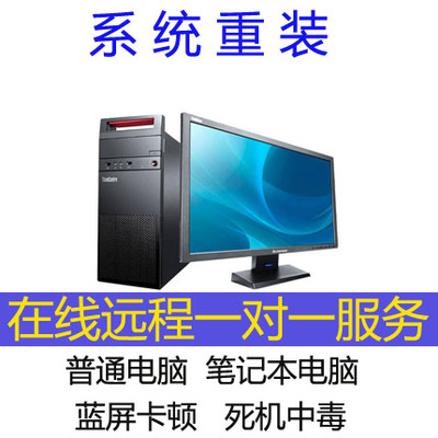 遠程計算機系統服務 從重裝到恢復，一站式解決您的電腦問題